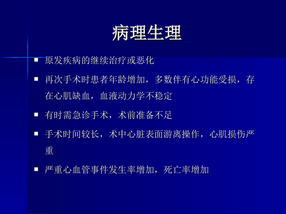 再次心脏手术的麻醉_第3页