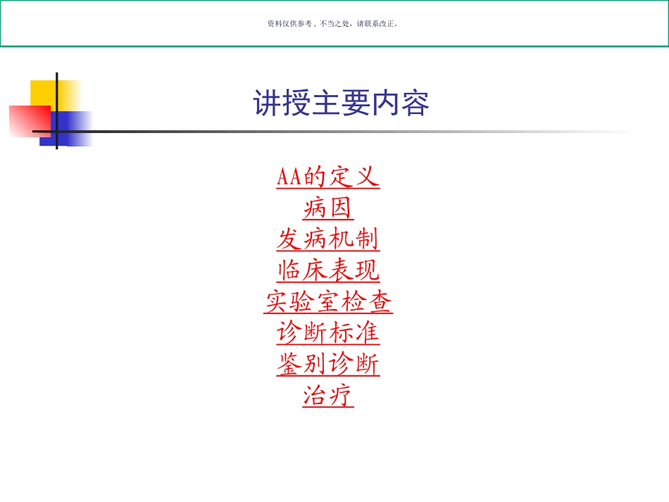 再生障碍性贫血_第2页