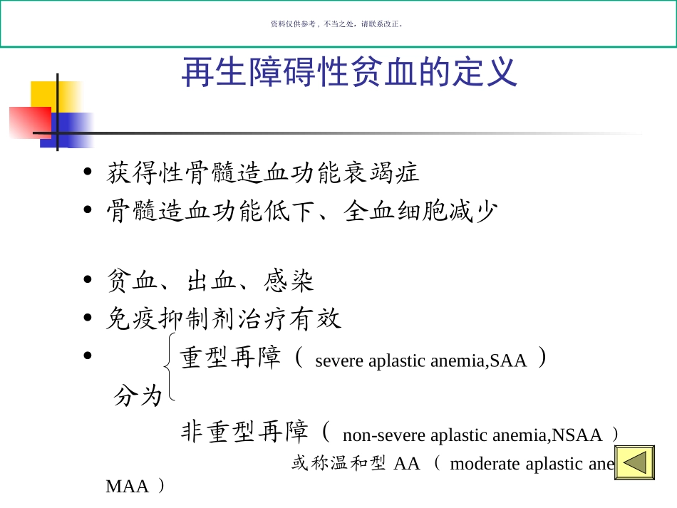 再生障碍性贫血_第3页