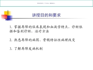 再生障碍性贫血