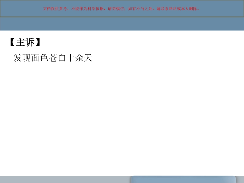 再生障碍性贫血护理查房课件_第3页