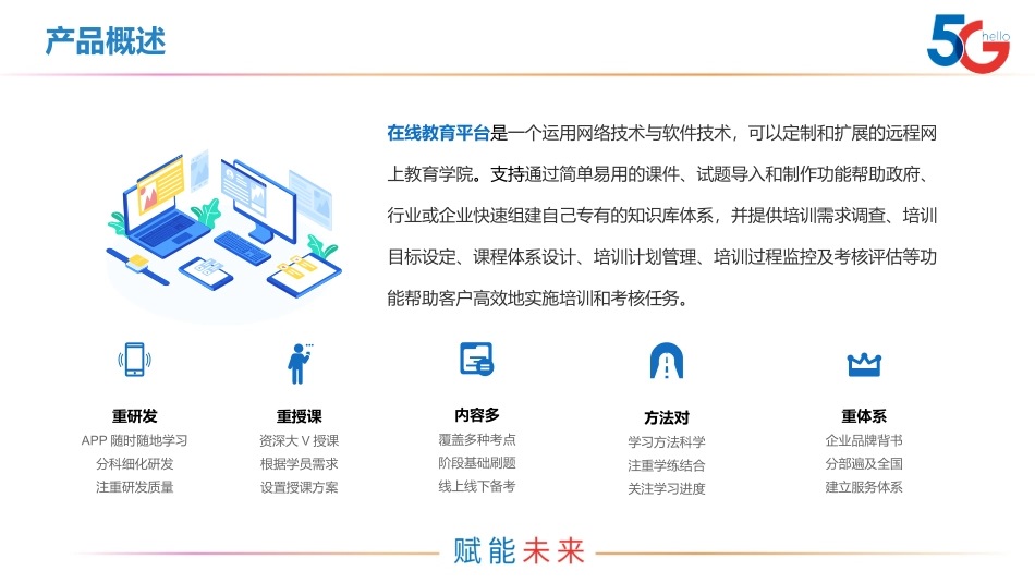 在线教育在线课堂助力教育上云_第3页