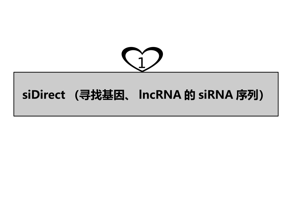在线设计siRNA序列_第3页