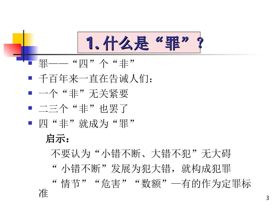 在刑意识教育_第3页