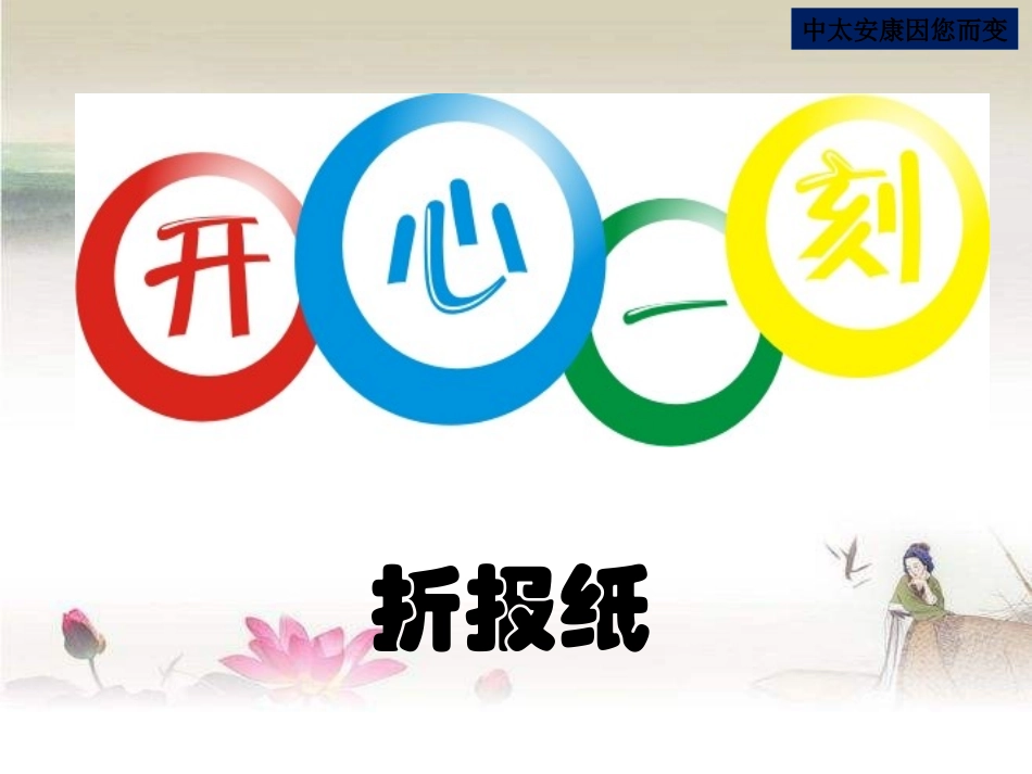 早会开心一刻_第1页