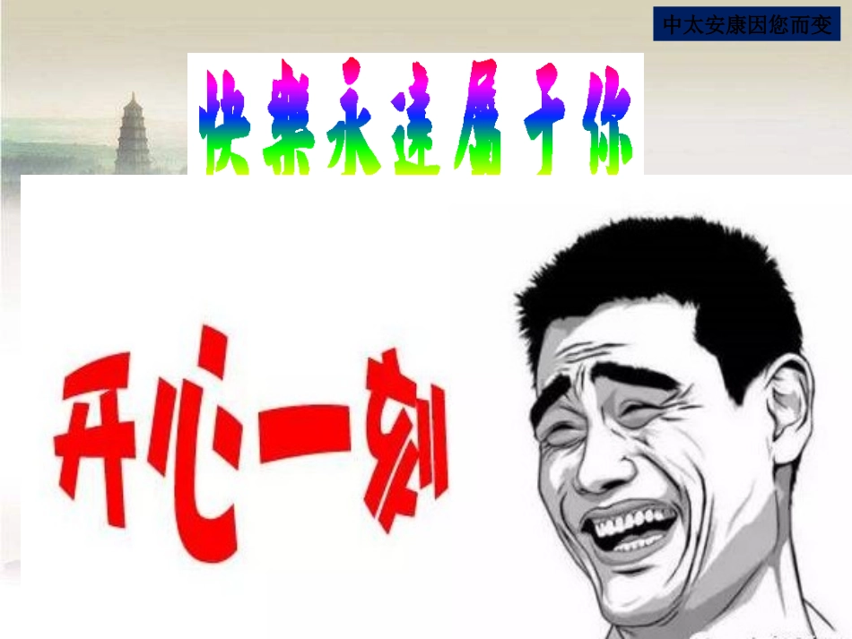早会开心一刻_第3页