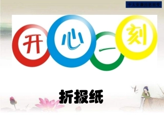 早会开心一刻