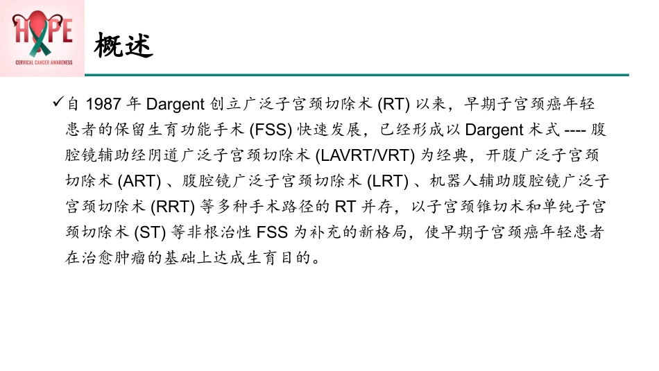 早期子宫颈癌的中国专家共识_第3页