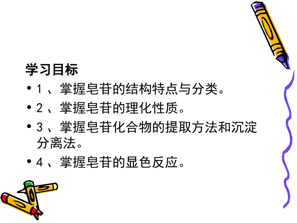 皂苷类化合物分析_第2页