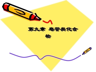 皂苷类化合物分析