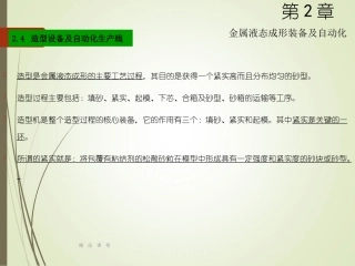 造型设备及自动化生产线