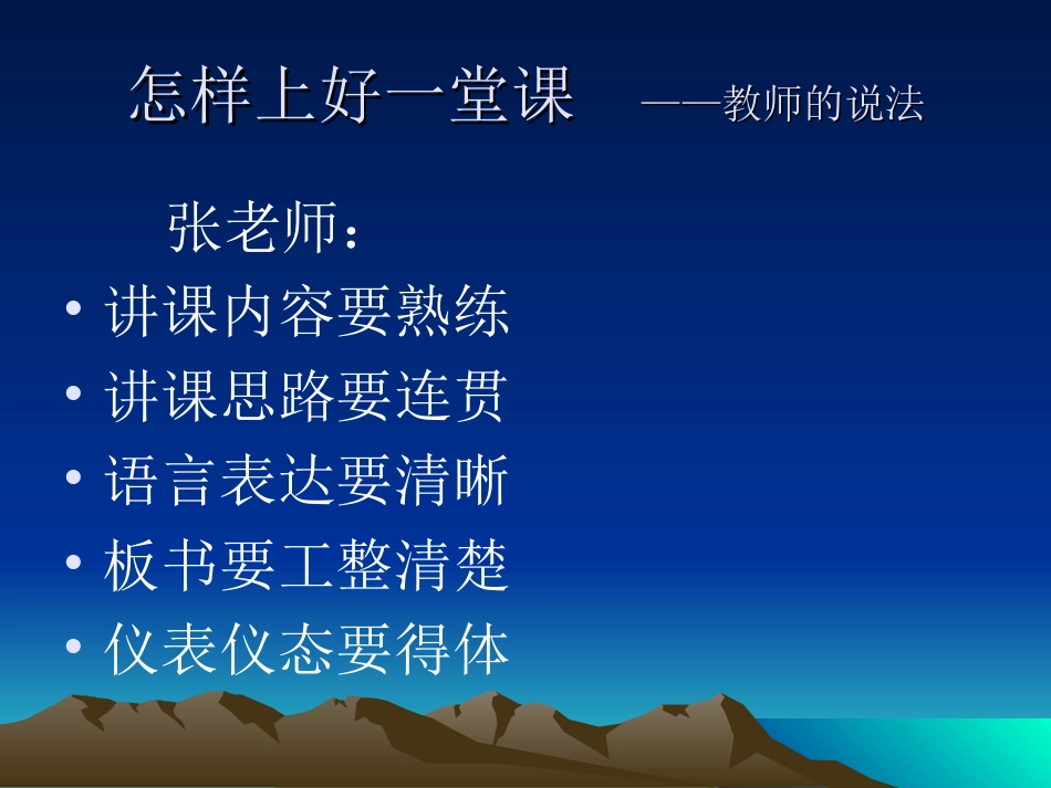 怎样上好一堂课课件_第3页