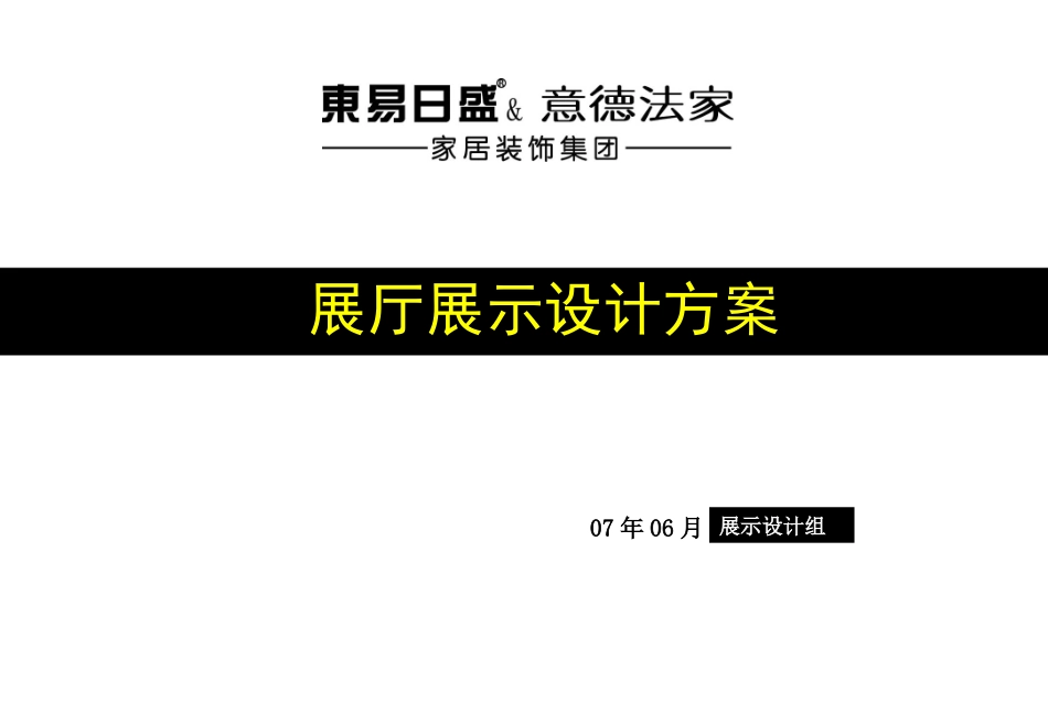 展厅展示设计方案_第1页
