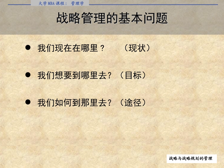 战略和战略规划的管理_第3页