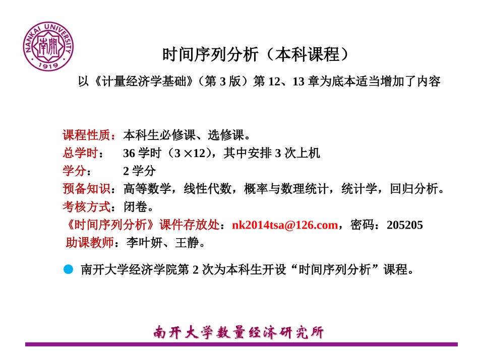 张晓峒时间序列分析_第2页