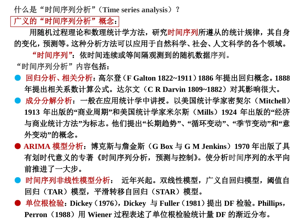 张晓峒时间序列分析_第3页