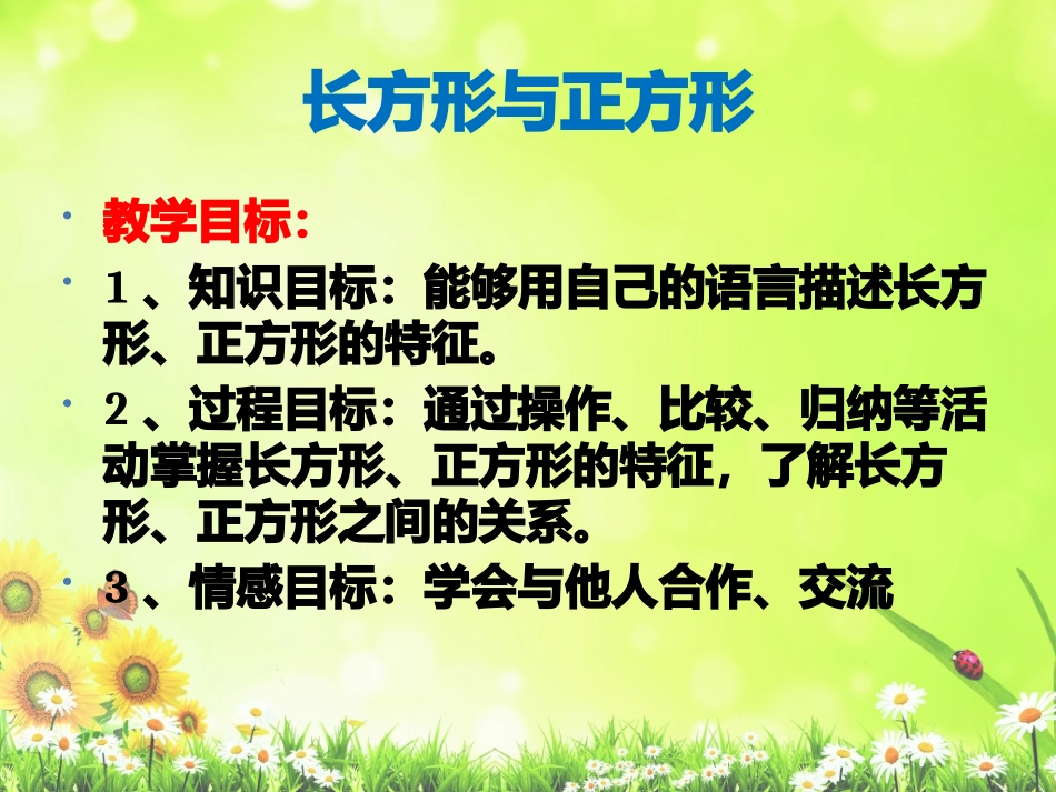 长方形正方形_第2页