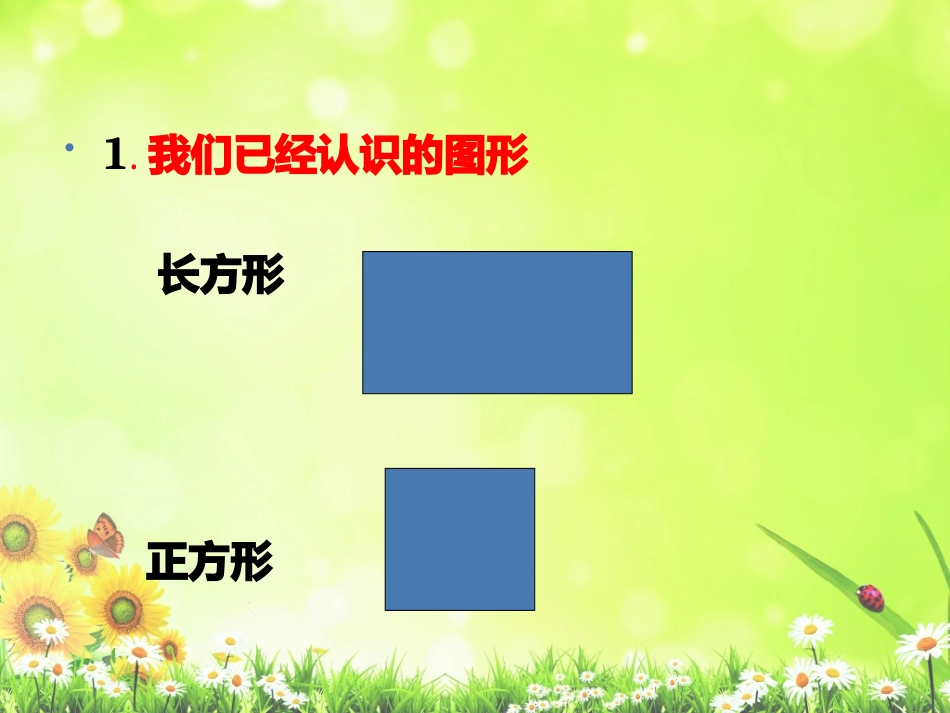 长方形正方形_第3页