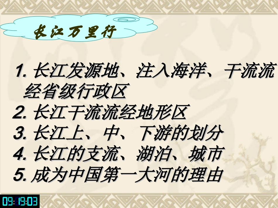 长江的开发和治理优质课_第3页