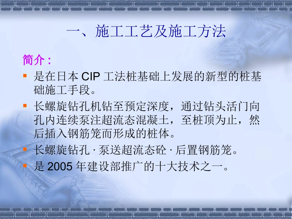 长螺旋钻孔灌注桩施工工艺及工法多图_第3页