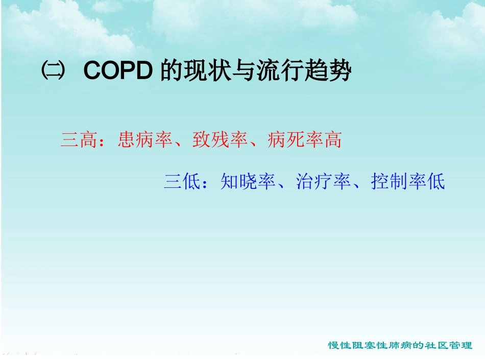长期家庭氧疗_第3页