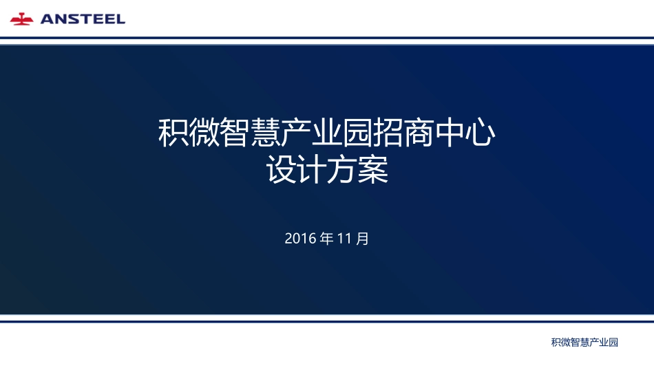 招商中心设计方案_第1页