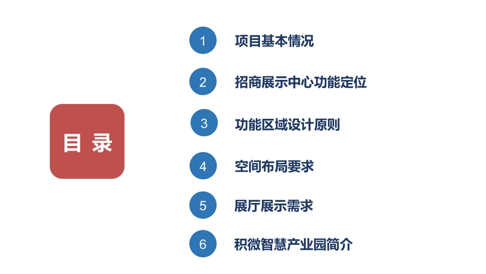 招商中心设计方案_第2页