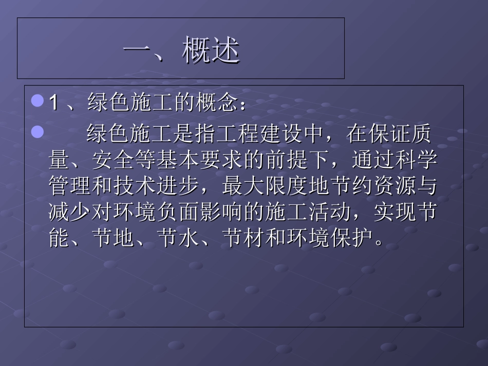 浙江省建筑业绿色施工示范工程实施细则解读_第2页