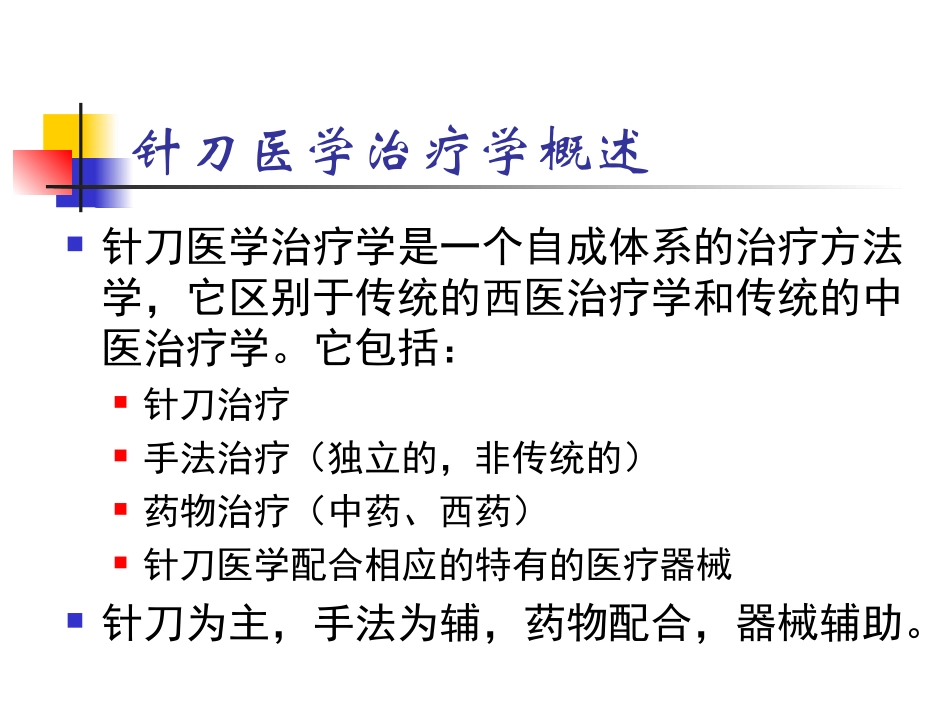 针刀治疗总论_第3页