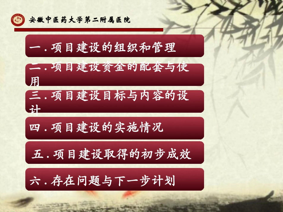 针灸科重点专科建设工作汇报_第2页