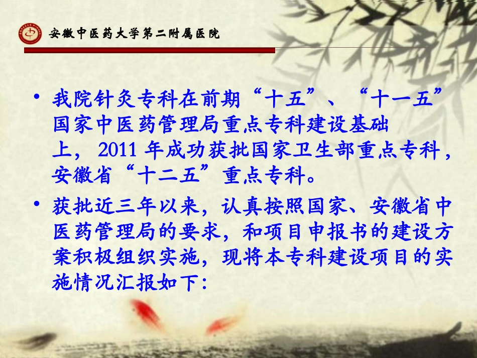 针灸科重点专科建设工作汇报_第3页