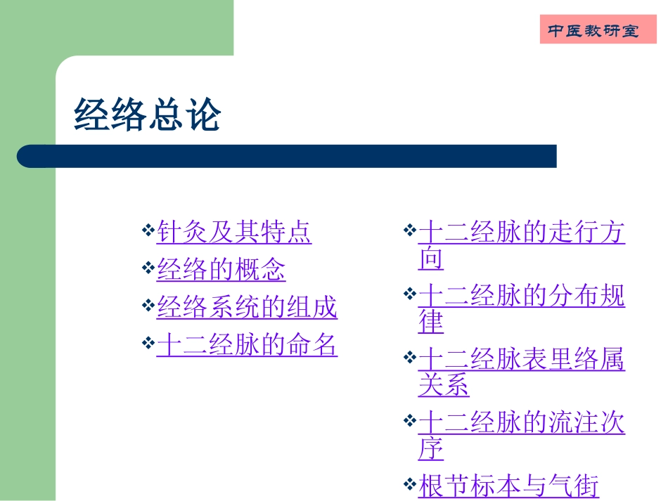 针灸学经络总论_第2页