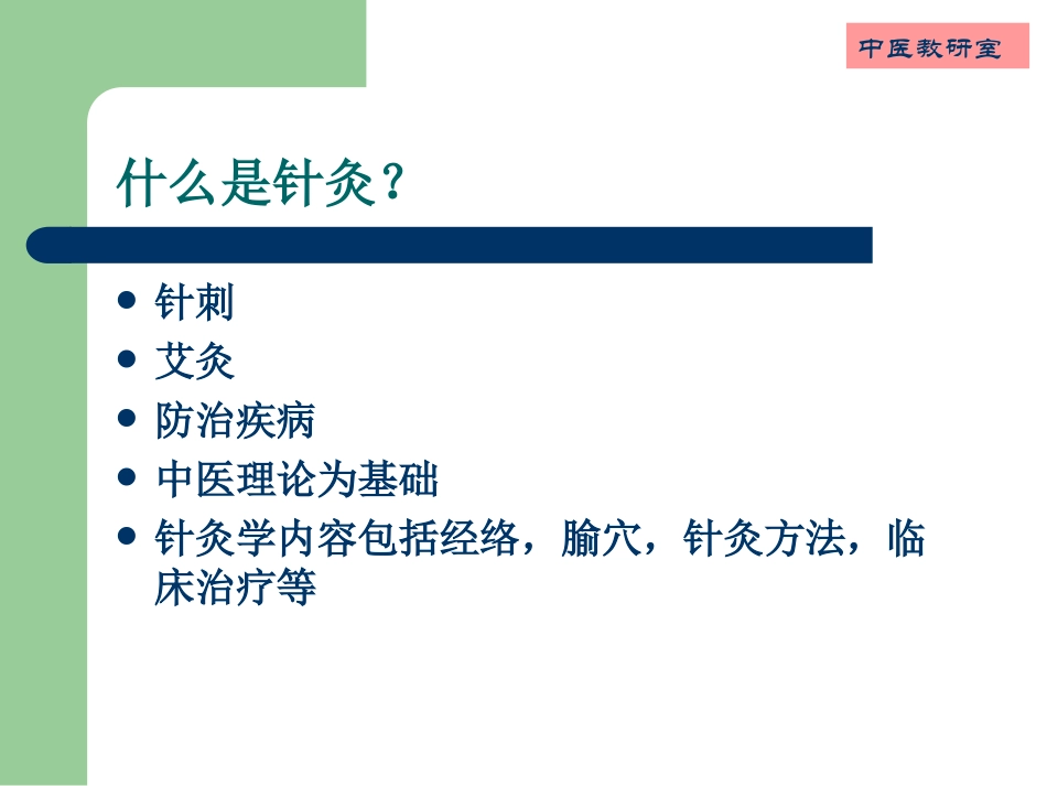 针灸学经络总论_第3页