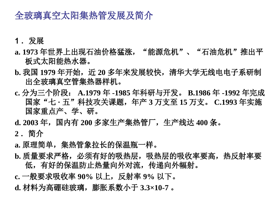 真空管型太阳能集热器_第2页