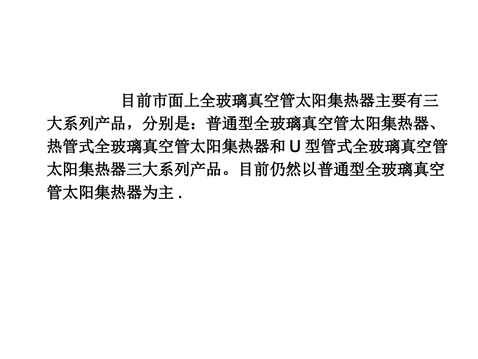 真空管型太阳能集热器_第3页