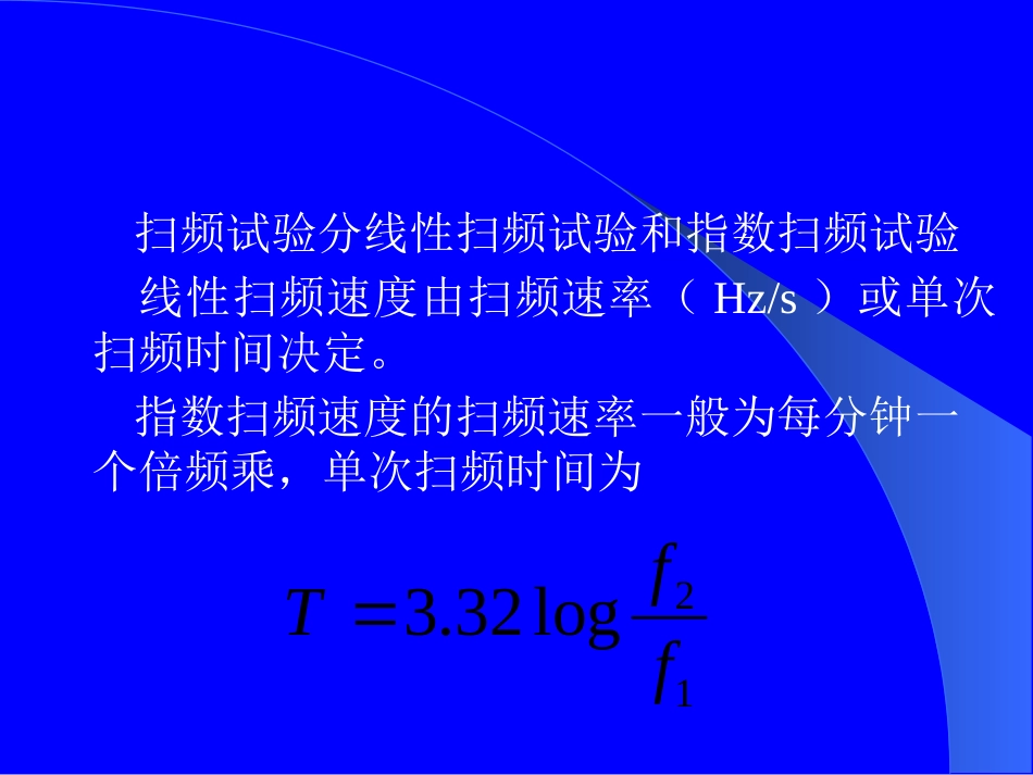 振动试验及振动试验设备_第3页