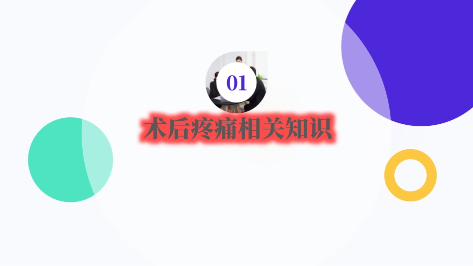 镇痛泵的使用及护理_第3页