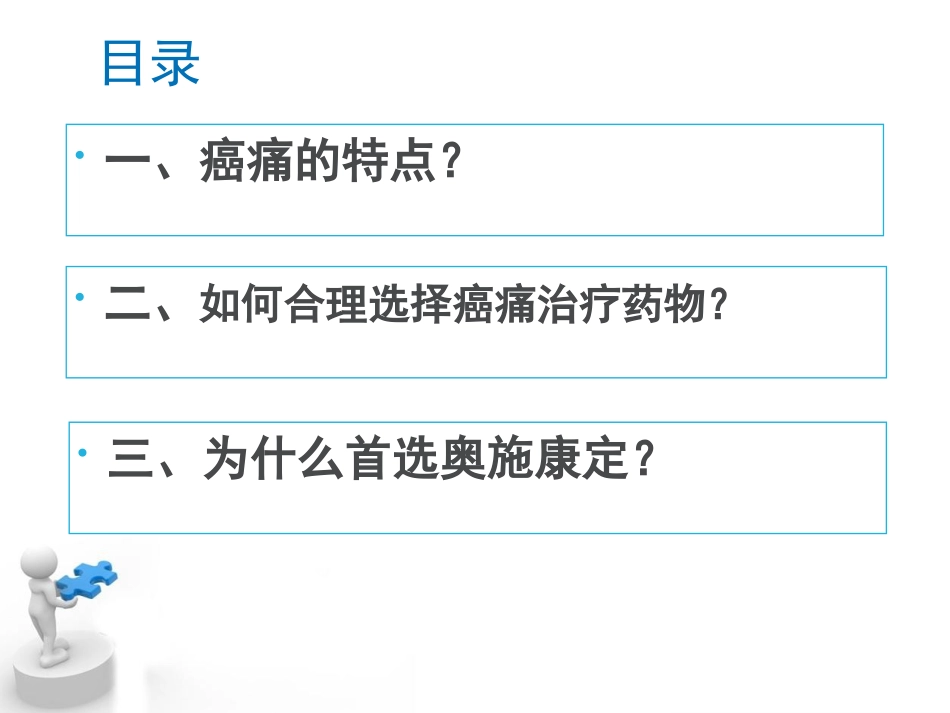 镇痛药物合理选择_第2页