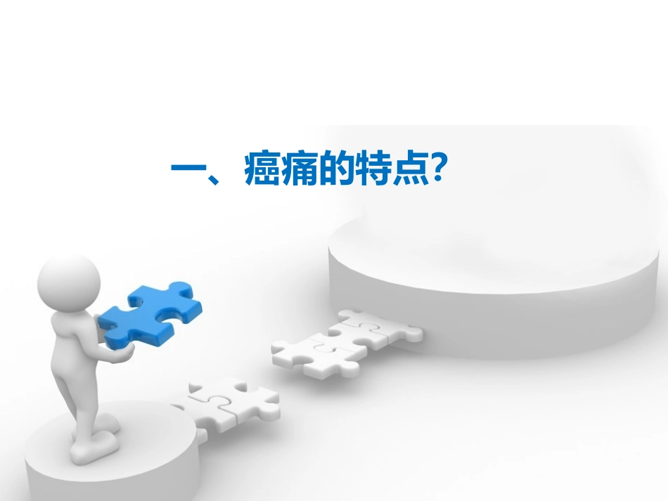 镇痛药物合理选择_第3页