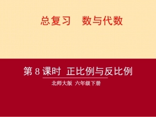 正比例与反比例