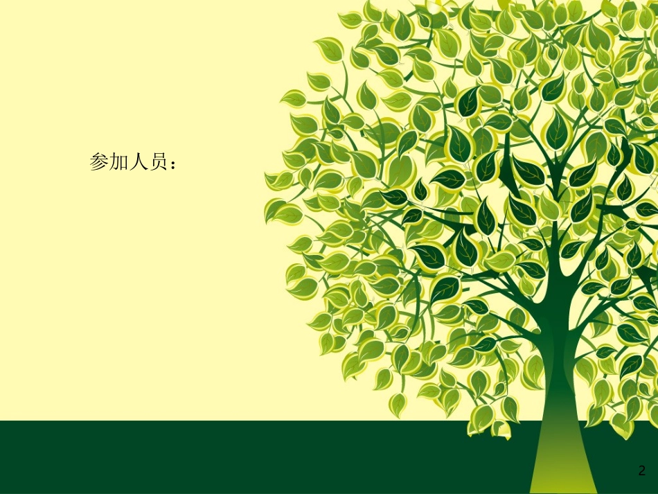 正常分娩的护理查房课件_第2页