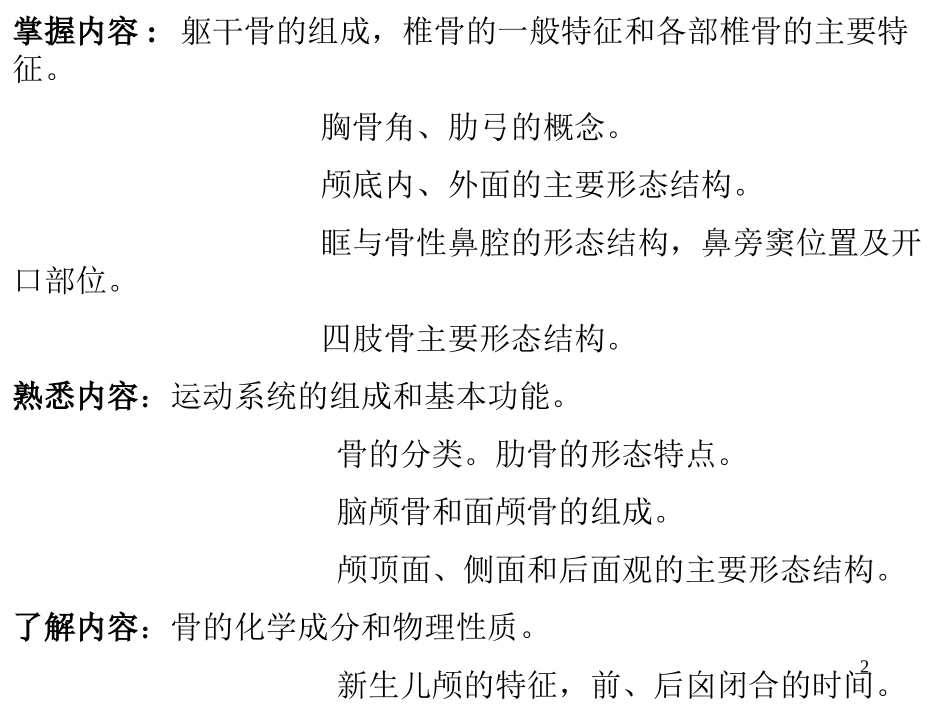 正常人体结构骨_第2页