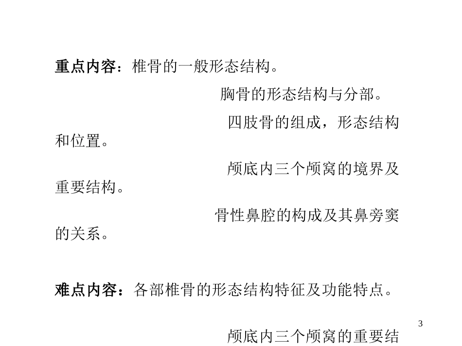 正常人体结构骨_第3页