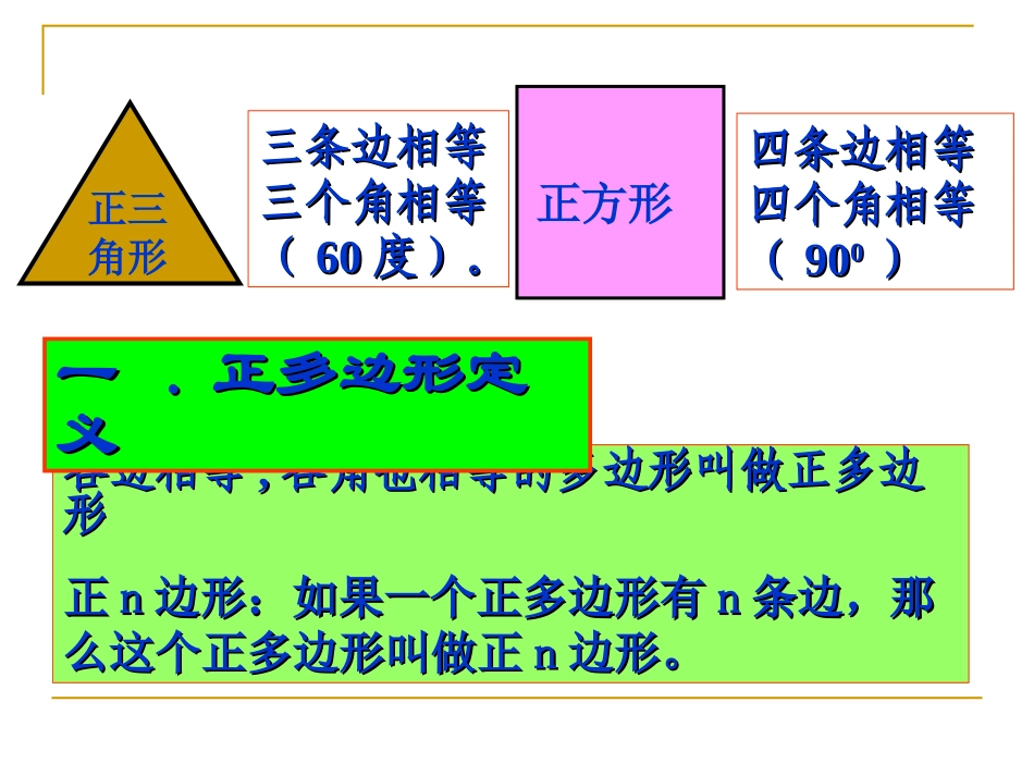 正多边形和圆_第2页