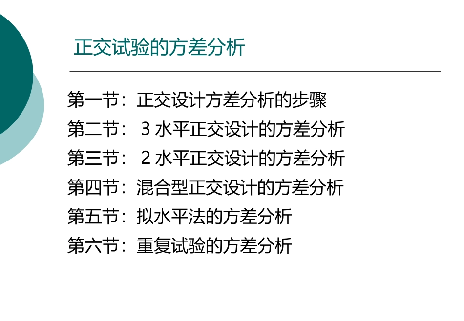 正交试验的方差分析_第2页