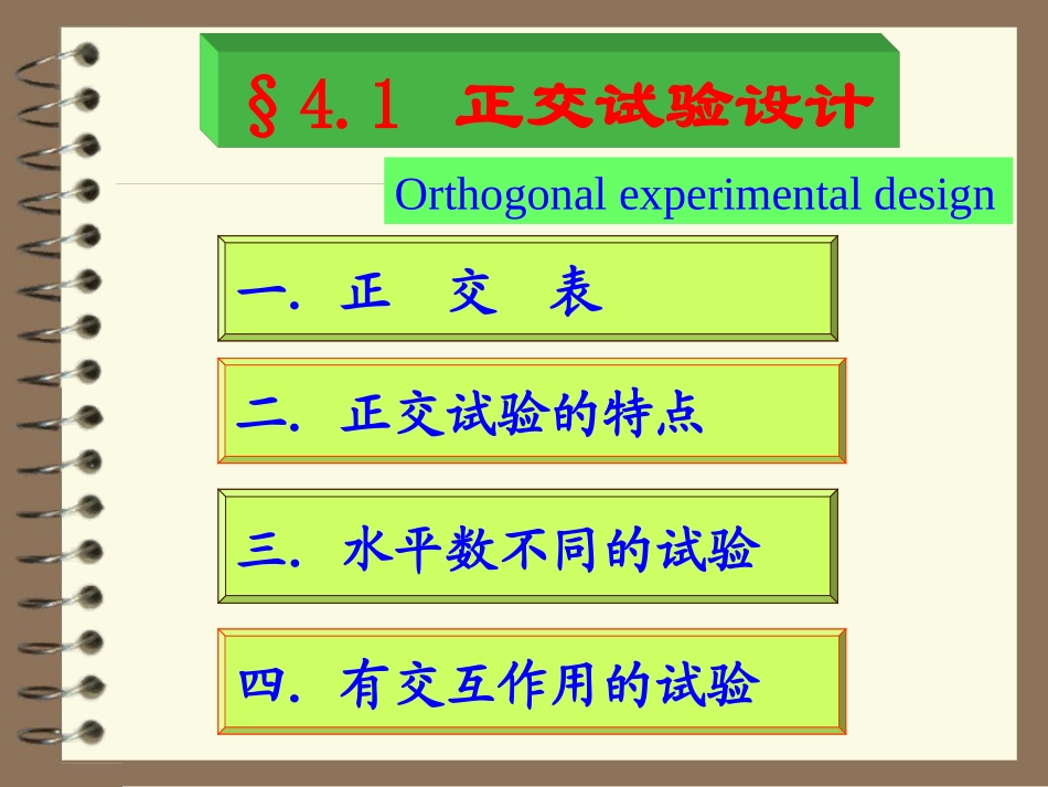 正交试验与均匀试验分析_第2页