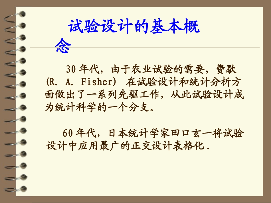 正交试验与均匀试验分析_第3页