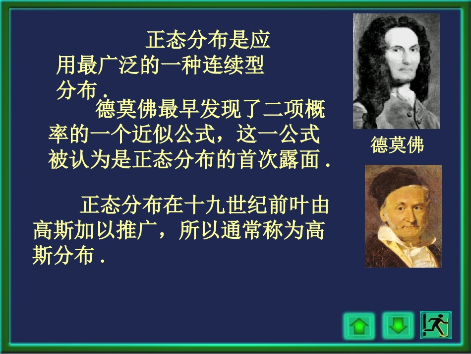 正态分布详解_第2页