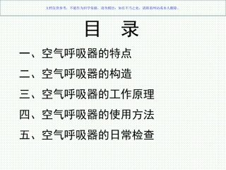 正压式空气呼吸器的使用方法课件