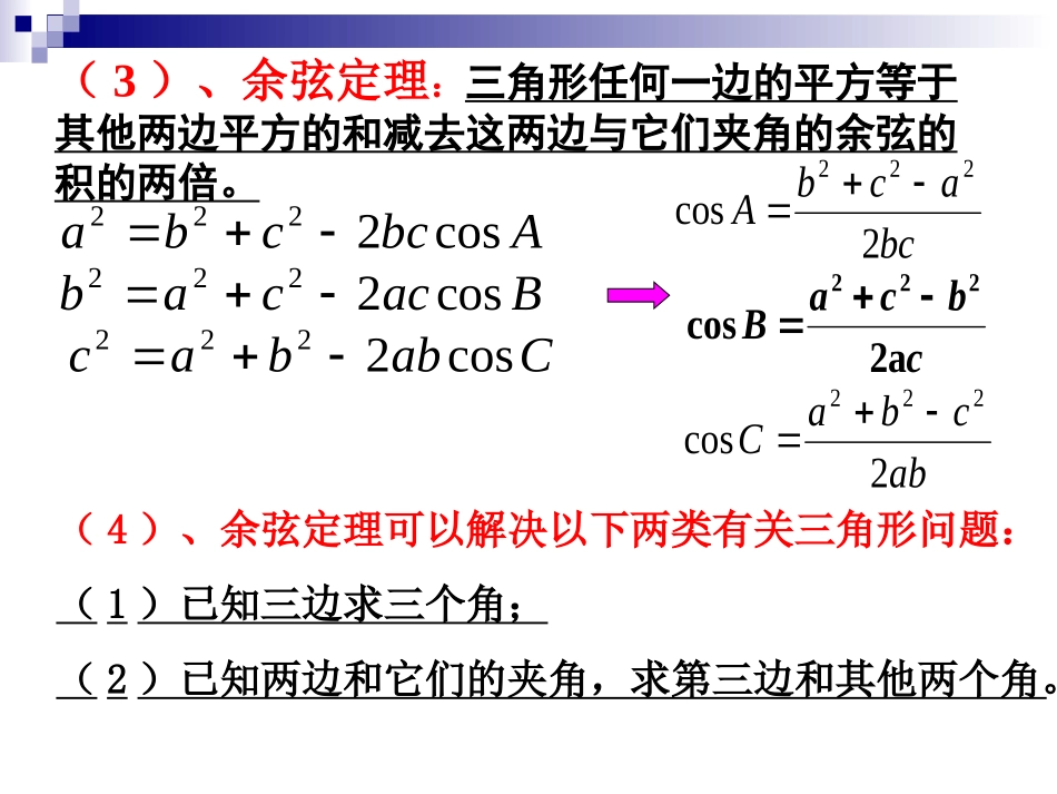 正余弦定理应用_第3页